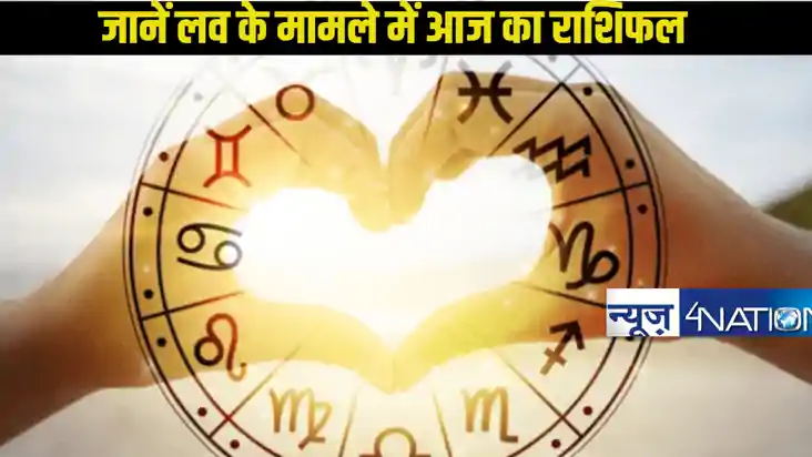 Love horoscope 03 January 2025: पढ़ें ग्रहों के गोचर पर आध Love horoscope 03 January 2025: पढ़ें ग्रहों के गोचर पर आध