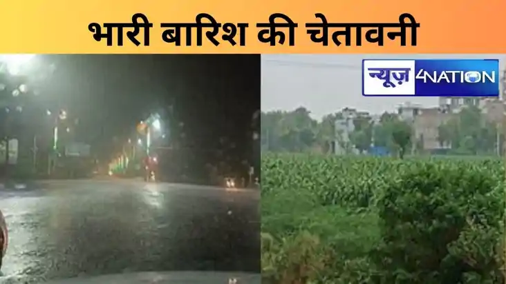 बिहार में जमकर पानी बरसाएंगे बादल, मौसम विभाग ने इन सात जिलो