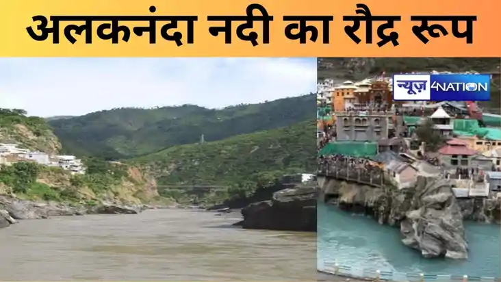 बद्रीनाथ में अलकनंदा नदी का रौद्र रूप, खतरे के निशान से ऊपर 