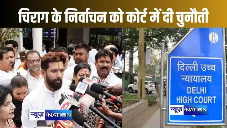 चिराग पासवान के हाजीपुर से सांसद चुने जाने को दिल्ली हाईकोर्