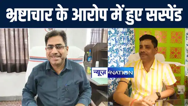 किशनगंज में वर्तमान और तत्कालीन डीईओ सहित 4 अधिकारियों पर गि