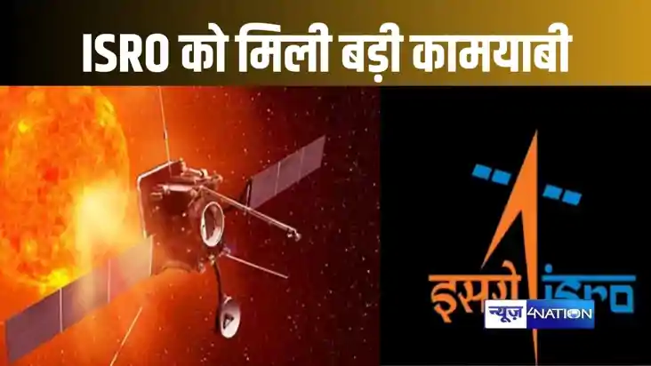 इसरो के नाम एक और उपलब्धि, सूर्य और पृथ्वी के बीच एल1 लैग्रे