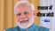 पीएम मोदी की ताबड़तोड़ 7 बैठकें, साधना पूरी करते ही एक्शन मोड में आए प्रधानमंत्री  