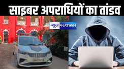 साइबर अपराधियों का गढ़ बना राजधानी पटना, फोन पर लालच देकर घटना को देते हैं अंजाम, पुलिस ने दबोचा 