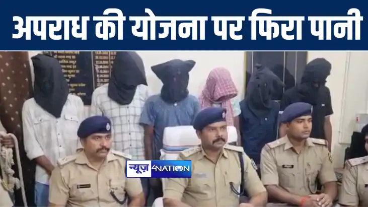 बेतिया पुलिस ने अपराध की योजना बना रहे 6 अपराधियों को किया ग