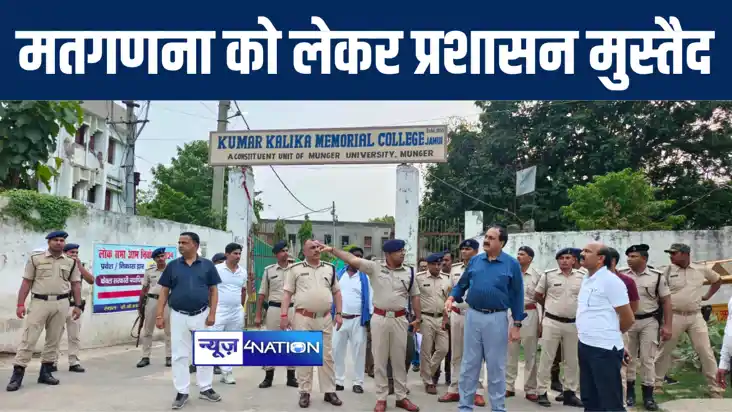 जमुई में मतगणना को लेकर जिला प्रशासन ने पूरी की तैयारी, सुरक