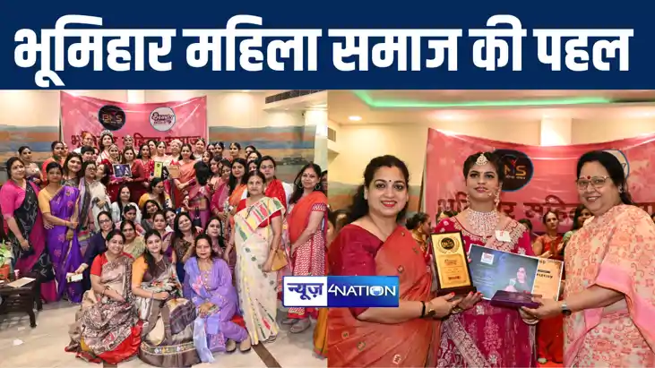 पटना में भूमिहार महिला समाज की ओर से ब्यूटिशियन ट्रेनिंग प्र पटना में भूमिहार महिला समाज की ओर से ब्यूटिशियन ट्रेनिंग प्र