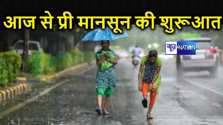 बिहार के 18 जिलों में आज बरसेंगे बादल, इन जिलों में येलो अलर