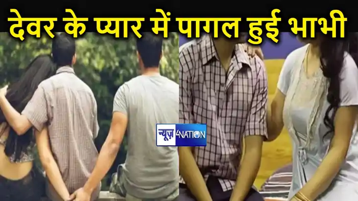 देवर के प्यार में पागल हुई भाभी, भरवा ली मांग में सिंदूर, रच