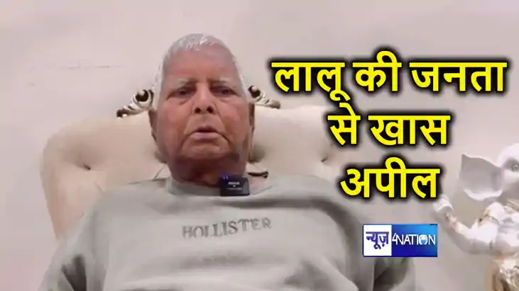 पटना के गांधी मैदान में कल RJD करेगी जनविश्वास महारैली, लालू पटना के गांधी मैदान में कल RJD करेगी जनविश्वास महारैली, लालू