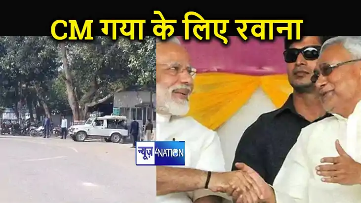 डेढ़ साल बाद पीएम मोदी के साथ मंच साझा करेंगे सीएम नीतीश, गय
