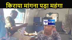 यह कैसा सुशासन ! वैशाली में पांच रुपए किराया मांगने पर बदमाश ने रिक्शा चालक और बेटे को किया अधमरा