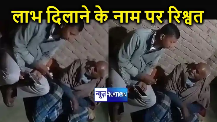 बिहार में प्रधानमंत्री किसान सम्मान निधि योजना के नाम पर हो बिहार में प्रधानमंत्री किसान सम्मान निधि योजना के नाम पर हो
