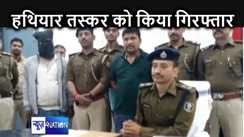 वैशाली में हथियार तस्कर गिरफ्तार, डिमांड होने पर खुद से निर्माण कर करता था होम डिलीवरी का काम