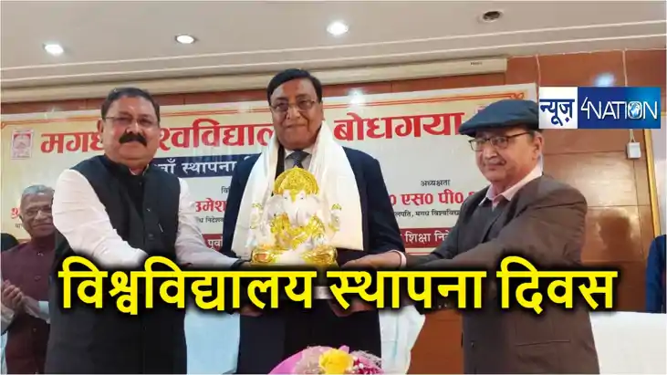 मगध विश्वविद्यालय के स्थापना दिवस पर उद्योगपति और समाजसेवी उ