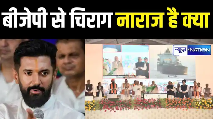 पीएम मोदी करते रह गए इंतजार, नहीं पहुंचे चिराग, कुर्सी रह गई