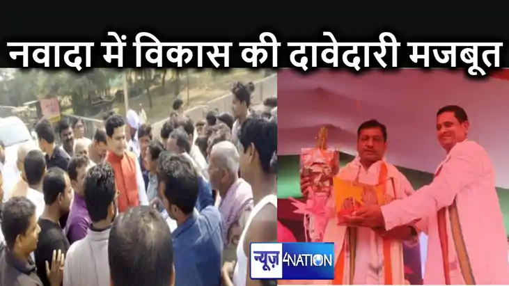 नवादा लोकसभा से कांग्रेस की तरफ से विकास होंगे उम्मीदवार!, ज नवादा लोकसभा से कांग्रेस की तरफ से विकास होंगे उम्मीदवार!, ज