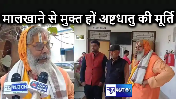 कोर्ट में पुलिस प्रस्तुत नहीं कर सकी अष्टधातु की मूर्ति, सुन