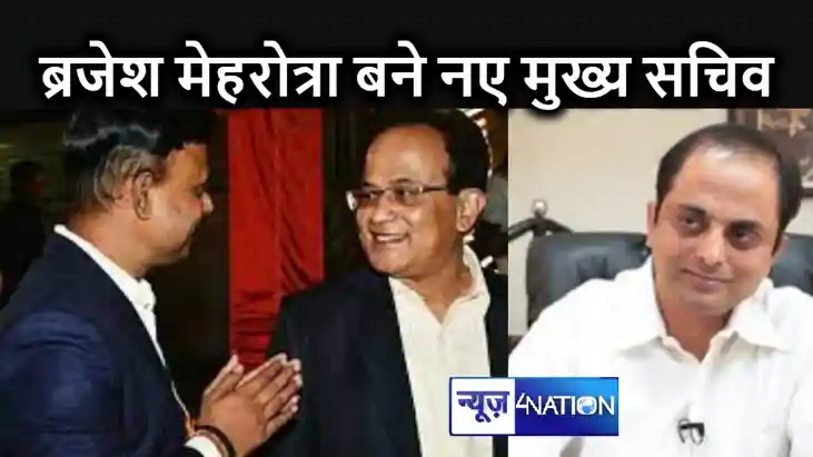 1989 बैच के आईएएस ब्रजेश मेहरोत्रा होंगे बिहार के नए मुख्य स