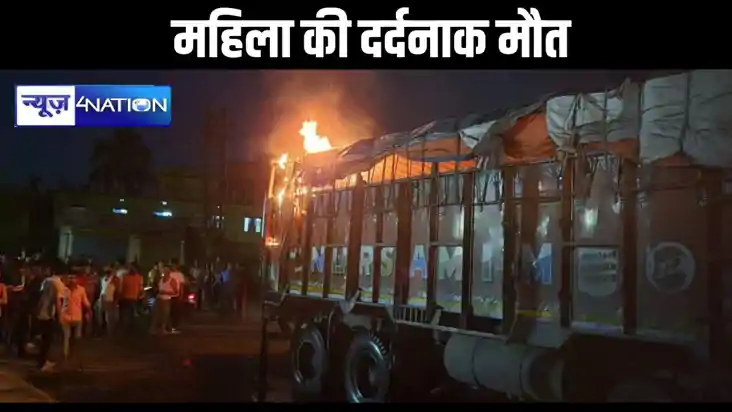 सड़क दुर्घटना में महिला की दर्दनाक मौत, लोगों ने ट्रक में लग