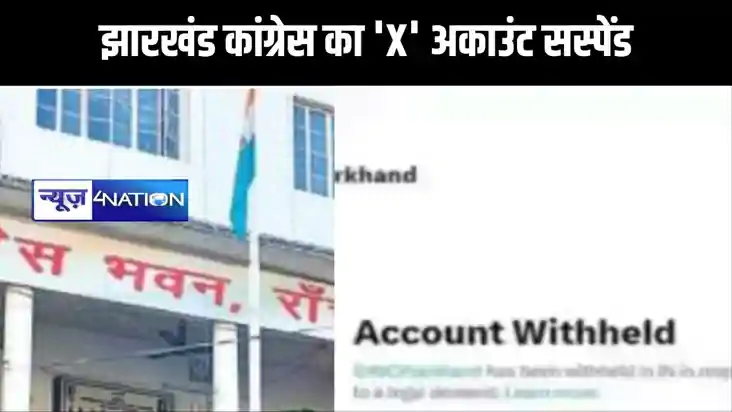चुनावी सरगर्मी के बीच कांग्रेस को बड़ा झटका....झारखंड कांग्र