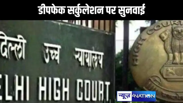 डीपफेक वीडियो सर्कुलेशन को रोकने की मांग वाली याचिका पर अहम 