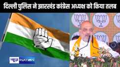 अमित शाह फेक वीडियो मामले में पुलिस का ताबड़तोड़ एक्शन,दिल्ली पुलिस ने झारखंड कांग्रेस अध्यक्ष को किया तलब