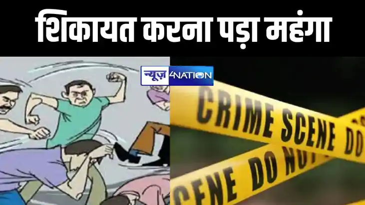 थाने में शिकायत करना युवक को पड़ा महंगा, आरोपियों ने किया जा