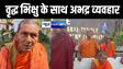 महाबोधी मन्दिर में वृद्ध बौद्ध भिक्षु के साथ मारपीट, गर्भगृह से घसीट कर निकाला बाहर