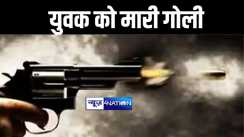 गया में बाज़ार से घर लौट रहे युवक को बदमाशों ने गोली मारकर किया जख्मी, अस्पताल में चल रहा है इलाज 