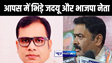 जदयू विधायक के गद्दार कहने पर भड़के भाजपा के पूर्व एमएलसी रजनीश कुमार, कहा जो सरकार का नहीं हुआ वह गठबंधन का क्या होगा...