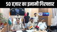 गया पुलिस 50 हज़ार के इनामी कुख्यात अपराधी को पुलिस ने नागपुर से किया गिरफ्तार, ट्रक लूट कांड सहित दर्ज हैं कई मामले 