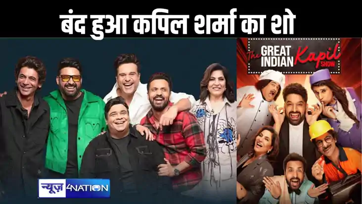 नेटफ्लिक्स के साथ कपिल शर्मा नहीं जीत सके दर्शकों का दिल, दो