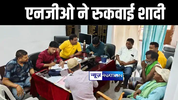किशनगंज में प्रशासन के सहयोग से एनजीओ ने रुकवाई नाबालिग बच्च