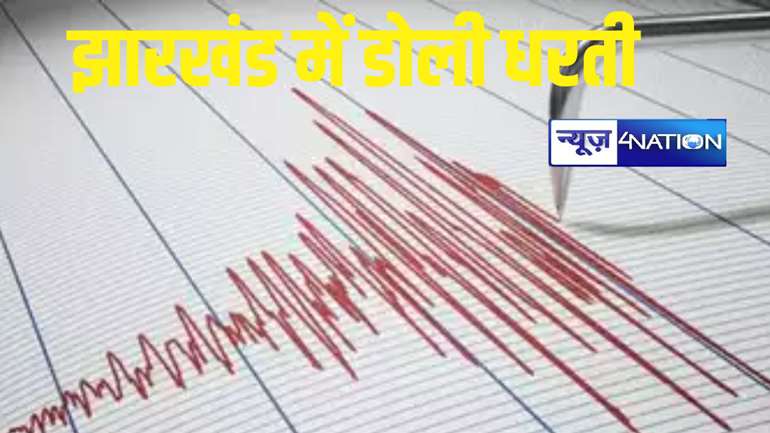 Earthquake in jharkhand