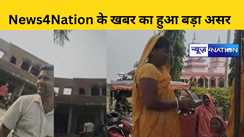 news 4 nation के ख़बर का हुआ बड़ा असर 