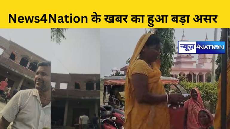 news 4 nation के ख़बर का हुआ बड़ा असर 