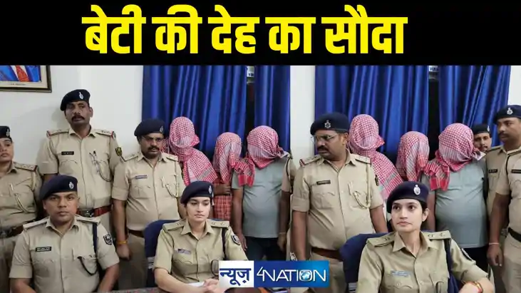 बेटी की देह का सौदा बेटी की देह का सौदा