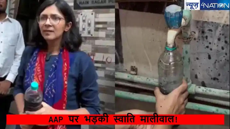 AAP पर भड़की स्वाति मालीवाल! दूषित पानी को लेकर CM  आतिशी पर