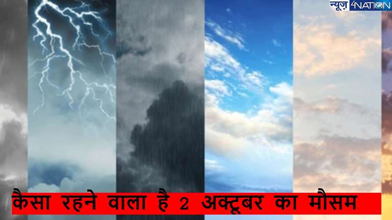 weather forecast: दिल्ली-NCR में अगले कुछ दिन होगी बारिश, यूपी-बिहार में जारी रहेगा बाढ़ का कहर