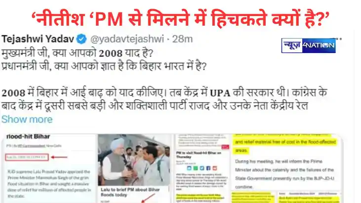 Bihar Politics:तेजस्वी यादव ने पीएम मोदी-सीएम नीतीश को दिखाय