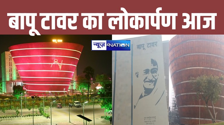 Bapu Tower inauguration