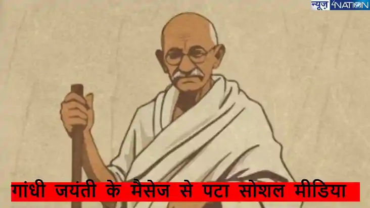 Gandhi Jayanti 2024 155th anniversary: सोशल मीडिया पर छाया ग