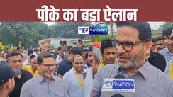 Prashant Kishor Jansuraj Party