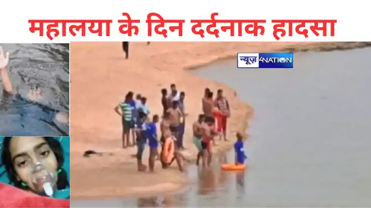 गया में महालया के दिन दर्दनाक हादसा, स्काउट एंड गाइड के 2 बच