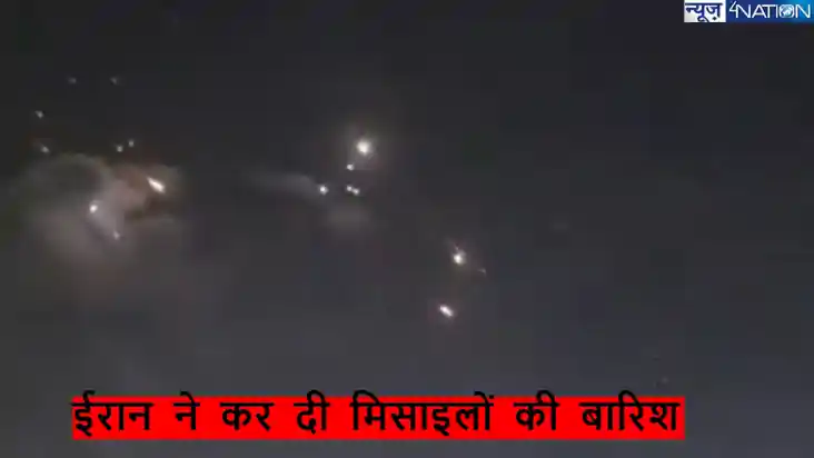 Iranian missile Attack: रात के अंधेरे में तारों की तरह चमकता
