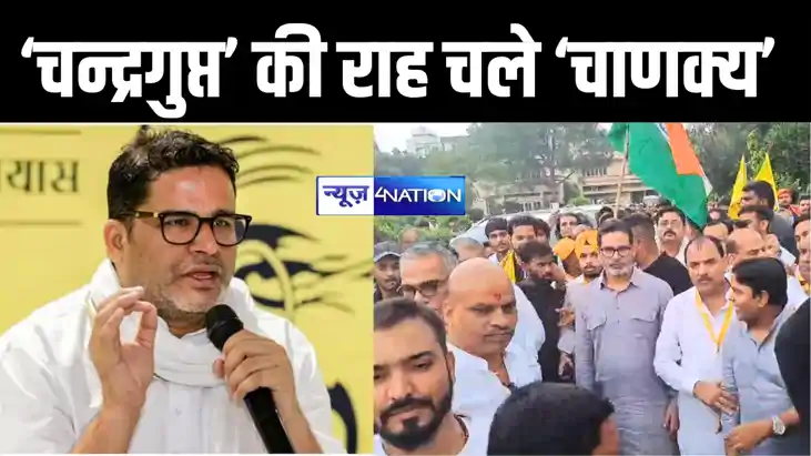 प्रशांत किशोर ने बनाया सियासी दल प्रशांत किशोर ने बनाया सियासी दल