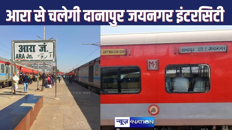 Extension of Danapur-Jaynagar Intercity