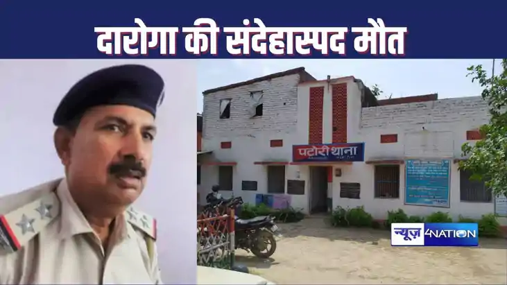 समस्तीपुर में दारोगा की संदेहास्पद स्थिति में मौत, मुंह से न