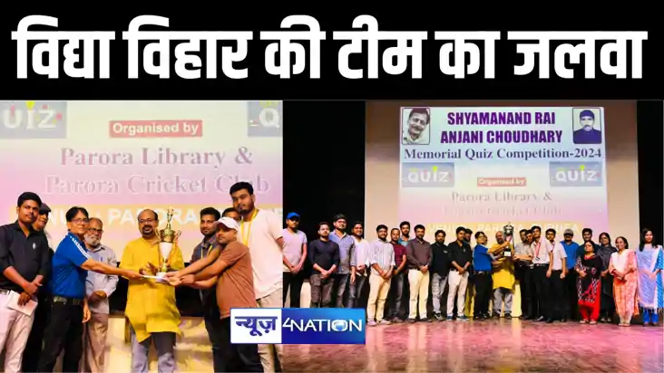 पूर्णिया में श्यामानंद राय - अंजनी चौधरी मेमोरियल क्विज प्रत